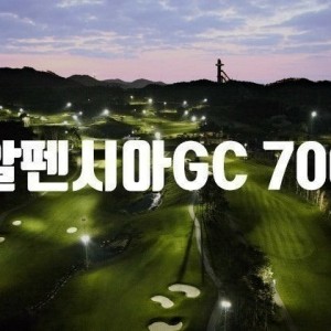 알펜시아GC700